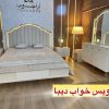 سرویس خواب چوبی مدرن