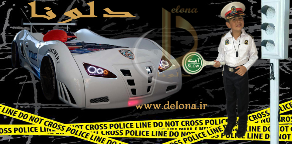 تخت خواب ماشینی پلیس