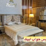 سرویس خواب منحنی مدرن