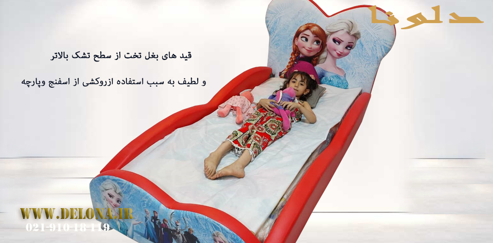 تخت خواب مناسب کودک